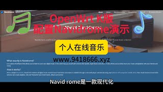 OpenWrt K版配置Navidrome演示 [upl. by Giddings]