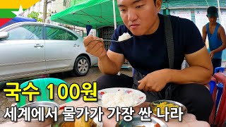 시급 130원을 받는 미얀마 사람들은 어떻게 먹고 살아가는걸까미얀마2 [upl. by Ennaerb214]