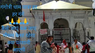 Gangotri Dham Temple Open 2020 Gangotri Dhams doors open 2020 [upl. by Ahseiyn]