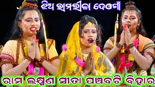 Jhiaramlila deogaa kalahandi  mangala alati odia ramlila nataka drusha eka odia ramayan [upl. by Pardo]