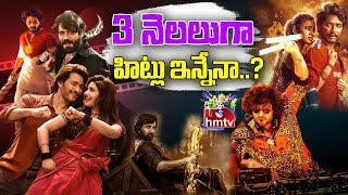 3 Months Tollywood Box Office Report   Latest Movie Updates  hmtvEntertainment [upl. by Teddi112]