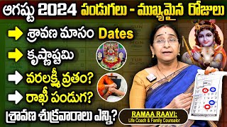 Ramaa Raavi About August 2024 Calendar  August 2024 Calendar in Telugu  August 2024 Festivals [upl. by Ntsuj]