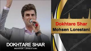 Mohsen lorestani Dokhtare Shar [upl. by Imuya]