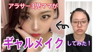 【黒髪に似合う】ギャルメイクHow to 〜 gal makeup tutorial 〜 [upl. by Behlke309]