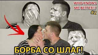 БОРБА СО ШЛАГ  WHO KNOWS ME BETTER 2  Ivona amp Mario [upl. by Gino]