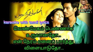 வெண்மேகம் பெண்ணாக உருவானதோ music with tamil lyrics Yaaradi Nee Mohini  Venmegam [upl. by Forrer]