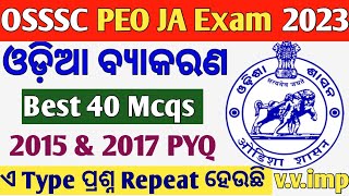 Odia Grammar OSSSC 2015 amp 2017 previous year 40 Question OSSSC PEO JA RI ARI AMIN SFS Exam [upl. by Akimahs]