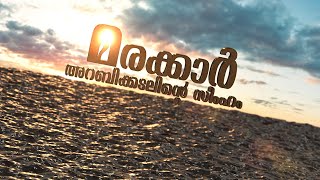 Kunjali Marakkar Movie Tittle I Laalettan I Element 3D 223 I After Effect 2022 [upl. by Irrep463]