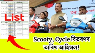 Hs scooty Distribution Date released  Bi cycle Arbas  Tech of MH [upl. by Euphemia672]