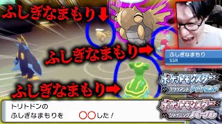 【どういう状況やねんwwwww】場のポケモンが謎コンボで「ふしぎなまもり」ばっかりになったんだけどwwwwwwwww【ポケモン ビエラ ポケモン BDSP ダイパリメイク】 [upl. by Nnylrebma497]