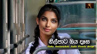 නිල් පාට ඔය දැස NILPATA OYA DASA SINHALA MP4 ORIGINAL SONG [upl. by Salba]