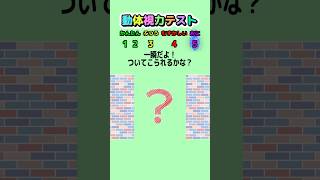 【動体視力テスト】壁の間を流れたボールを選んで！ クイズ 動体視力 暇つぶし [upl. by Rooke]