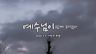 예수님이 함께 하셨다사막의 화원 [upl. by Fisken]