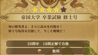 24【ロマサガ2リメイク】帝国大学 卒業試験「修士号」ロマンシング サガ2 リベンジオブザセブン 「ネタバレあり」【PS5】 ps5share [upl. by Etnahsa]