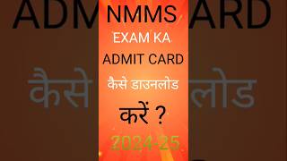 NMMS EXAM KA ADMIT CARD KAISE DOWNLOAD KARE Sandesh Key 18 [upl. by Pharaoh]