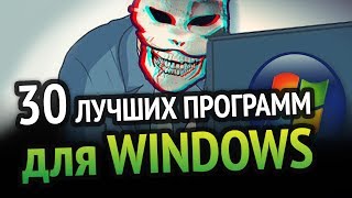 30 ЛУЧШИХ ПРОГРАММ ДЛЯ WINDOWS за ВСЁ ВРЕМЯ [upl. by Nosna389]