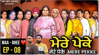 EP  08  MERE PEKKE  ਮੇਰੇ ਪੇਕੇ ॥ EMOTIONAL SERIES [upl. by Adnesor414]