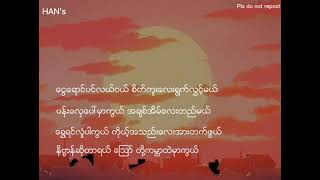 Soe Paing  စိတ်ကူးလေးရွက်လွှင့်မယ်  lyrics video [upl. by Nivlag]