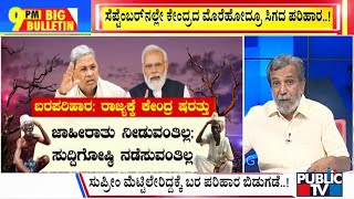 Big Bulletin With HR Ranganath  ಕೊಟ್ಟ ಮಾತಿನಂತೆ ಬರ ಪರಿಹಾರ ರಿಲೀಸ್ ಮಾಡಿದ ಕೇಂದ್ರ  April 27 2024 [upl. by Eisor]