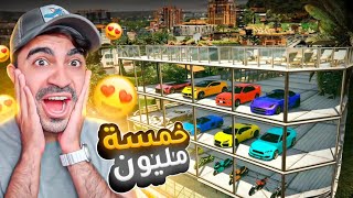 قراند 5  اشتريت مبنى بسعر 5 مليون quot التحديث الجديد quot  GTA V  😍🔥 [upl. by Anasiul]