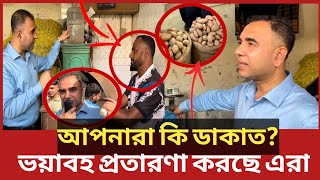 ৪০ টাকার আলু যে কারসাজিতে ৭০ টাকা হয় উন্মোচন করলো ভোক্তা অধিকার  Daily Issues  Vokta odhikar [upl. by Saitam]