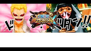 One Piece Super Grand Battle X Nintendo 3DS Doflamingo amp Trebol Battle Royale [upl. by Wadleigh]