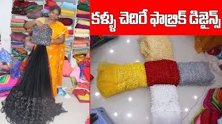 ఒక్క మీటర్ కూడా కొరియర్ చేస్తాం  Latest Designer Fabrics wholesaler atGuntur For Order 9573 492768 [upl. by Sander]