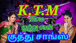 kuthu song  Tamil kuthu song  செம்ம குத்து சாங்  KTM hit songs கீழ் ஒரத்தூர் [upl. by Augustina697]