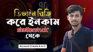 অনলাইনে ডিজাইন এবং ছবি বিক্রয় করে ইনকাম করার সঠিক নিয়ম  Sell Your Design Online amp Earn Money [upl. by Yhprum]