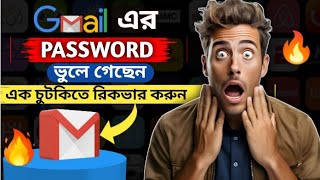 জিমেইল পাসওয়ার্ড এক চুটকিতে recovery 😱  GrowVlogs1 [upl. by Waylan]