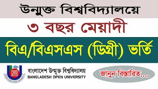 Bou BA BSS Admission 2025 Batch উন্মুক্ত বিএএসএস ভর্তি [upl. by Otreblig17]