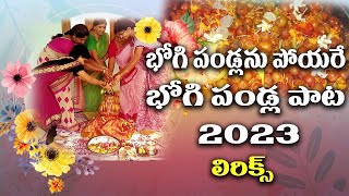 Bhogi Pallu song  భోగి పండ్ల హారతి పాట  lakshmi chandrika bhogi bhogicelebrations sankranthi [upl. by Belter]