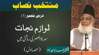 Muntakhab Nisab SurahAsar By Dr Israr Ahmed Part 13  1166 [upl. by Amapuna347]