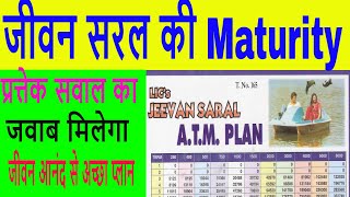 Lic Jeevan Saral Policy  जानिए lic Jeevan Saral की Maturity  Jeevan Saral Policy Return [upl. by Perkins]