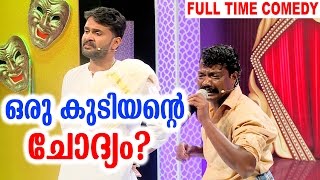 ഒരു കുടിയന്റെ ചോദ്യം   Kudiyan  Calicut V4U  Latest Malayalam Comedy 2017 [upl. by Aggy]