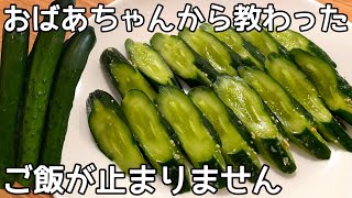 【きゅうりの味噌漬け】切って漬けるだけ！調味料に漬けるだけで凄く簡単！作り置きにはもってこい！ [upl. by Noman]