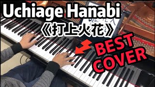 DAOKO × Kenshi Yonezu  Uchiage Hanabi「Fireworks 打上花火」 BEST Piano Cover [upl. by Con]