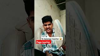 Ye banenge teacher funny comedy shortsvideo shortfeed ANYCOMEDY1318 [upl. by Esilec290]