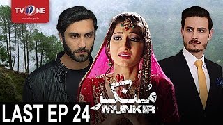 Munkir  Last Episode 24  TV One Drama  30th July 2017 [upl. by Ibbie982]