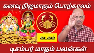 கடகம்  கனவு நிஜமாகும் பொற்காலம்  December matham rasi palan  Kadagam 2024 [upl. by Sert]