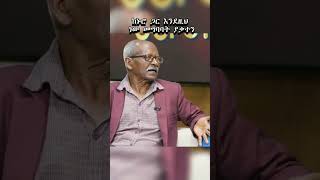 😄Funny habesha tiktok video ethiopiantiktok habeshatiktok newethiopianmusic [upl. by Ivers]