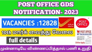 post office recruitment 2023 Gds new vacancy 2023 gds salary [upl. by Achorn]