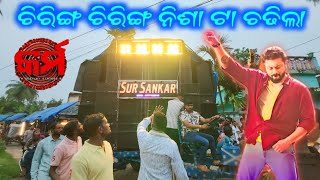 Sur Sanker Musical Berhampur  Chiring Chiring Odia Song l Ganesh Puja Bhasani [upl. by Manella]