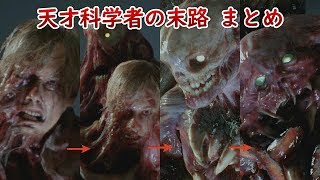 バイオハザードRE2 ウィリアム・バーキンの生きざま [upl. by Aynosal]