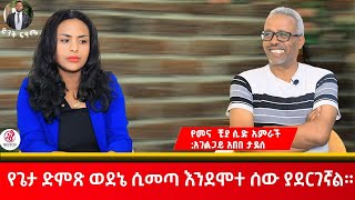 የጌታ ድምፅ ወደ እኔ ሲመጣ እንደሞተ ሰው ያደርገኛል፣ ብዙ አገራዊ ራእዮችን ከጌታ ተቀብያለሁድንቅእንግዳድንቅፍጻሜቲዩብdinkfitsametube [upl. by Odnala855]