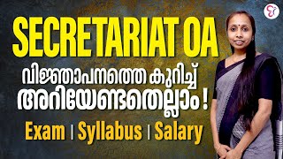 SECRETARIAT OAവിജ്ഞാപനത്തെ കുറിച്ച് അറിയേണ്ടതെല്ലാം Exam Syllabus Salary  Promotion [upl. by Baylor]