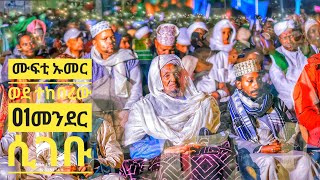 ሙፍቲ ወደ ተከበረው ከተማ ሲገቡ የተደረገላቸው አቀባበል ከታላቅ ድባብThe Mufti of Africa getting to Addis Ababa Mesalemiya [upl. by Lottie]