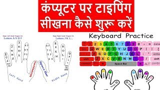 typing speedtyping speed kaise badhaye in hindi [upl. by Ochs]