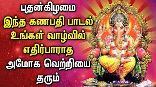 WEDNESDAY GANAPATHI SONGS BRINGS SUCCESS IN YOUR LIFE  Lord Ganapathi Padalgal  Vinayagar God Song [upl. by Aderb]