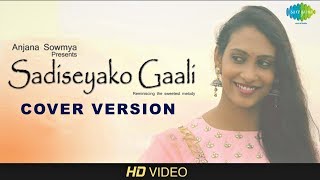 Sadiseyako Gaali  Cover Version  Anjana Sowmya  PLeela  Master Venu  Venkata Krishnasastri [upl. by Trina]